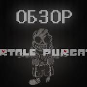 Undertale Purgatory