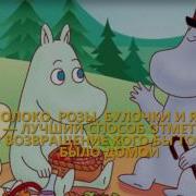 Муми Дол