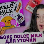 Бокс Для Уточки Лалафанфан