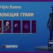 Новый Бесплатный Набор Темные Легенды В Фортнайт Бесплатный Пак