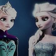 Frozen Эльза И Анна Только Не Беги От Меня