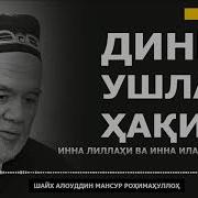 Алоуддин Мансур