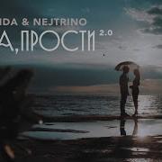 Джаканда И Нетрино Мама Прости