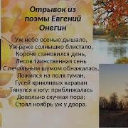 Стихотворение А С Пушкин Евгений Онегин О Весне Отрывок Стихи Русских Поэтов Аудио Стихи