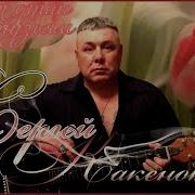 Сборник Сергей Какенов