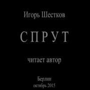 Аудиокнига Спрут