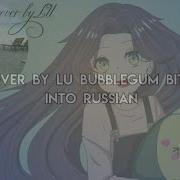 Bubblegum Bitch Rus Cover