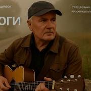 Жизнь Дорога Длиная То Порой Равнинная То Крутая Горочка
