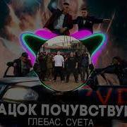 Почувствуй Вацок Speed Up