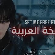 Bts Jimin Set Me Free Pt 2 Arabic Version Hirose