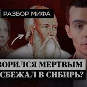 Загадка Смерти Александра I Разбор Мифа I Файб