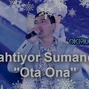 Bahtiyor Surmanov Ota Ona Бахтиёр Суманов Ота Она