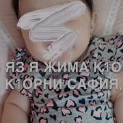 Дала Декъал Йойла Сафия
