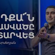 Սեվակ Բարսեղյան