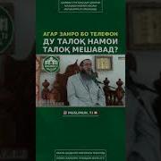Хочи Мирзо Бо Телефон Талок Куни Талок Мешавад