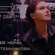 Lab Темникова