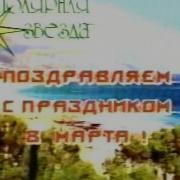 Стачичная Заставка Нтн 12