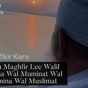 Allahum Maghfir Lee Walil Muminina Wal Muminat Wal Muslilmina Wal Muslimat