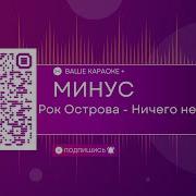 Ничего Не Говори Минус