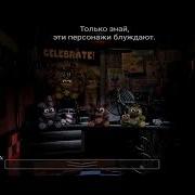 Звонок Фон Гая Из Фнаф 1 Ночь 1
