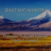 Вахтанг Ананян