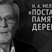 Николай Мельников Стихи