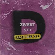 Zivert Ятл Dfm Mix