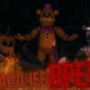 After Hours Fnaf Rus