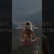 Медитация На Успех И Процветание