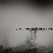 Белочки Шишки Едят Трейлер