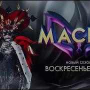 Пиковая Дама Шоу Маска