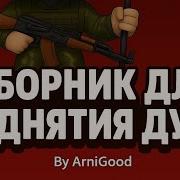 Сборник Песен Про Сво
