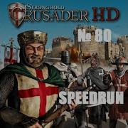 Stronghold Crusader Важное Событие