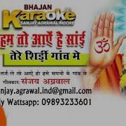 Karaoke Bhajan Hum To Aye Hai Sai Tere Shirdi Gaon Me By Sanjay