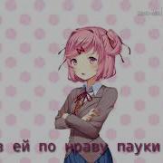 Эми Любит Пауков Ddlc Русский Дубляж