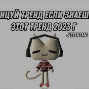 Тренды Сентября 2023