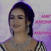 Нигина Амонқулова Илтимосум 2020 Поёт На Памирском Sound Of Pamir Маринес