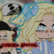 Знаешь Мэй Ты Стала Совсем Другой