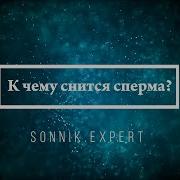 Смотреть К Чему Снится Секс С Человеком