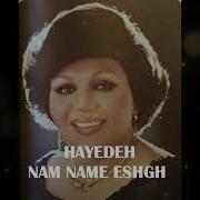 Nam Name Eshgh Hayedeh