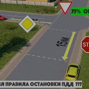 Остановку На Обочине