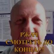 Дед Рассказывает Ржачный Анекдот Смотреть До Конца