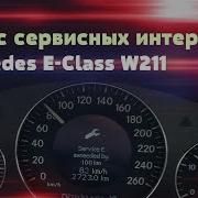 Звук Ошибки Мерседес