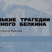 Пустые Стремена Аудиокнига