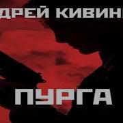 Аудиокниги Андрея Кивинова