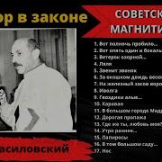 Вор В Законе Боря Жид