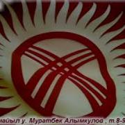 4 Бөлүк Кыргыз Макал Лакаптар Макал Лакаптар