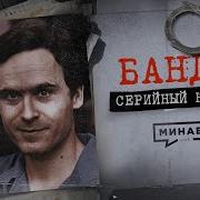 Минаев Live Серийный Номер