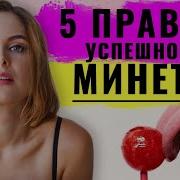 Уроки Минета Как Правильно Делать Минет Фелляцию