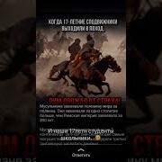 Рим Дрожал От Страха